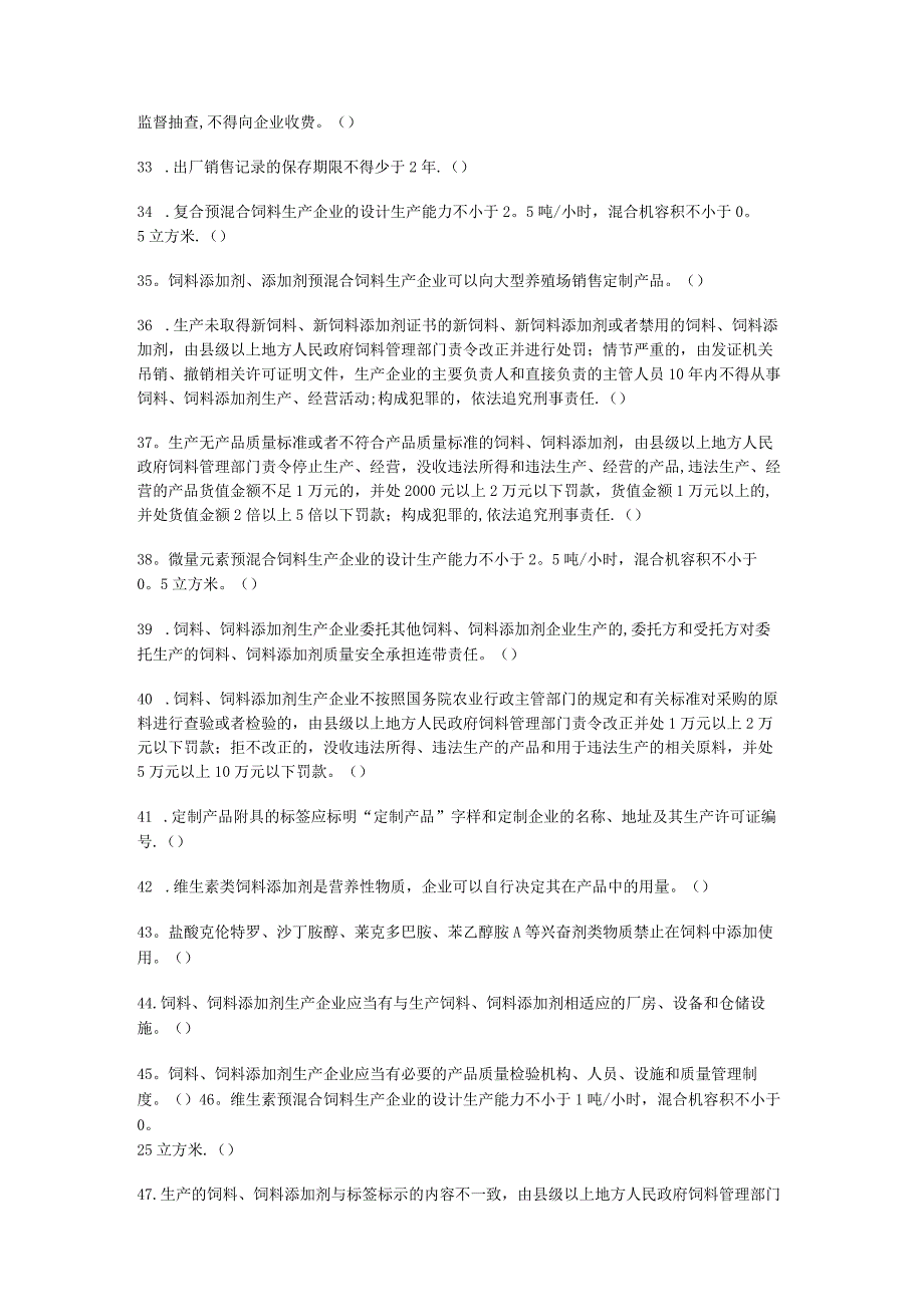 饲料和饲料添加剂法规考核试题及答案解析.docx_第3页