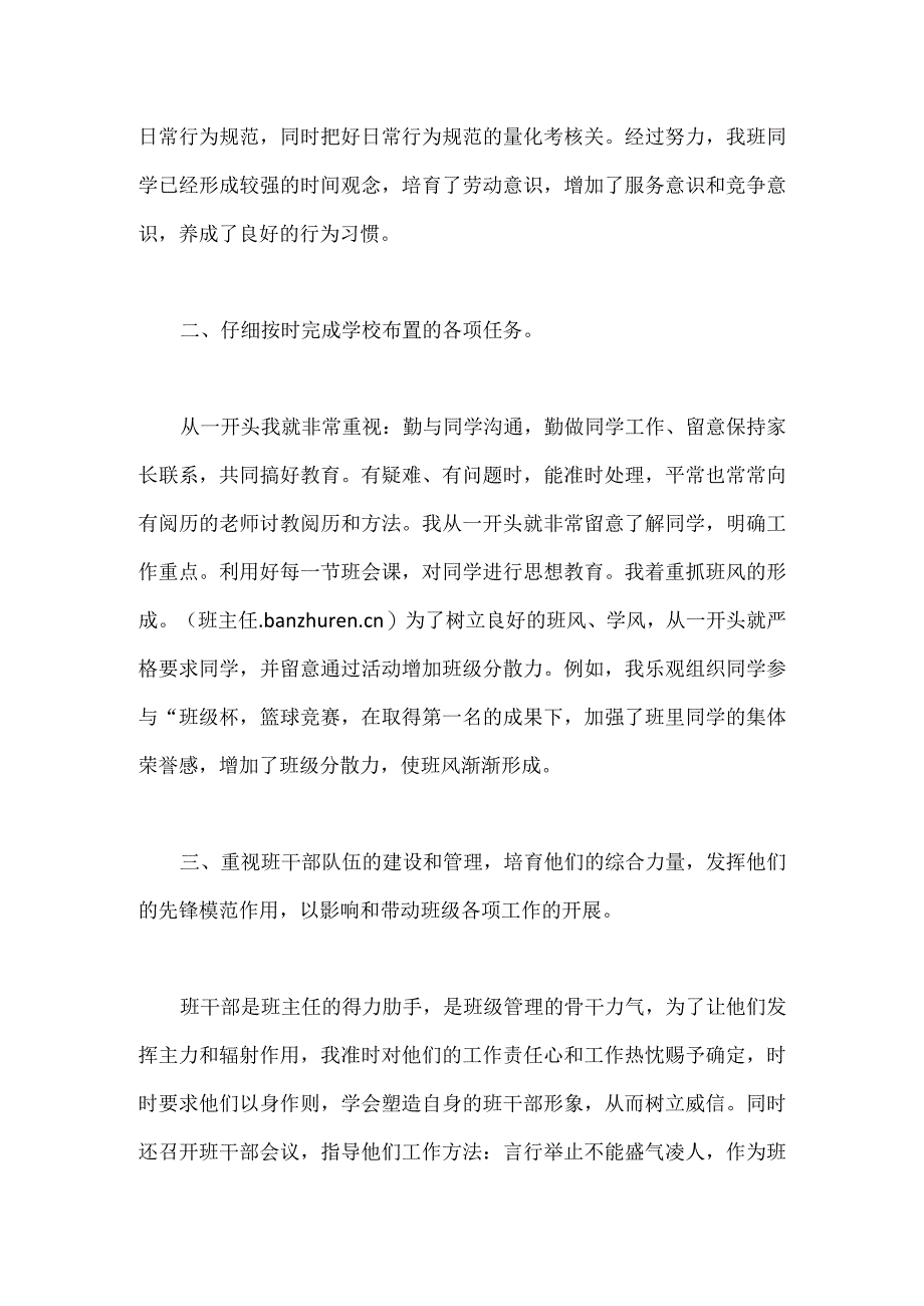 九年级上学期班主任工作总结模板范本.docx_第2页