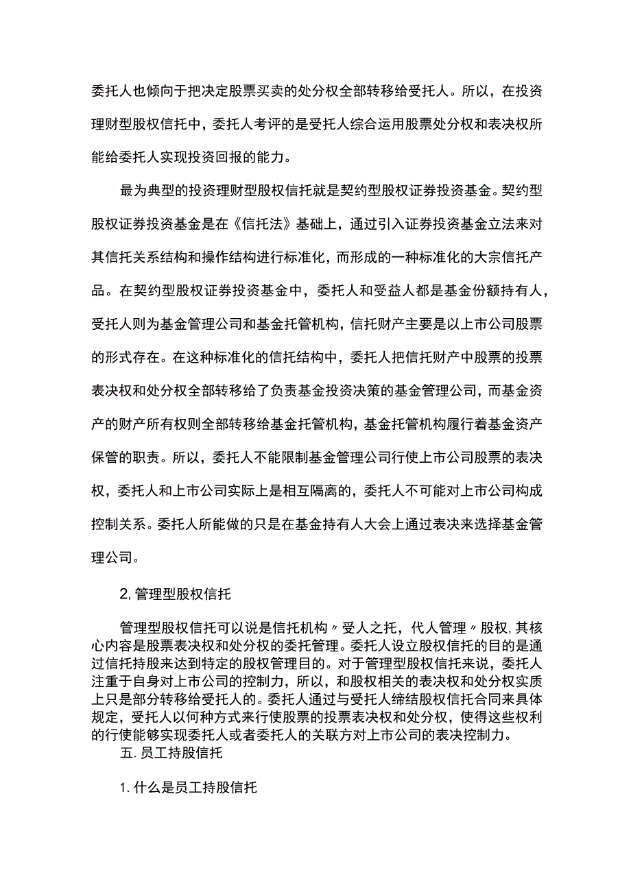 股权信托法律操作规范全.docx_第3页