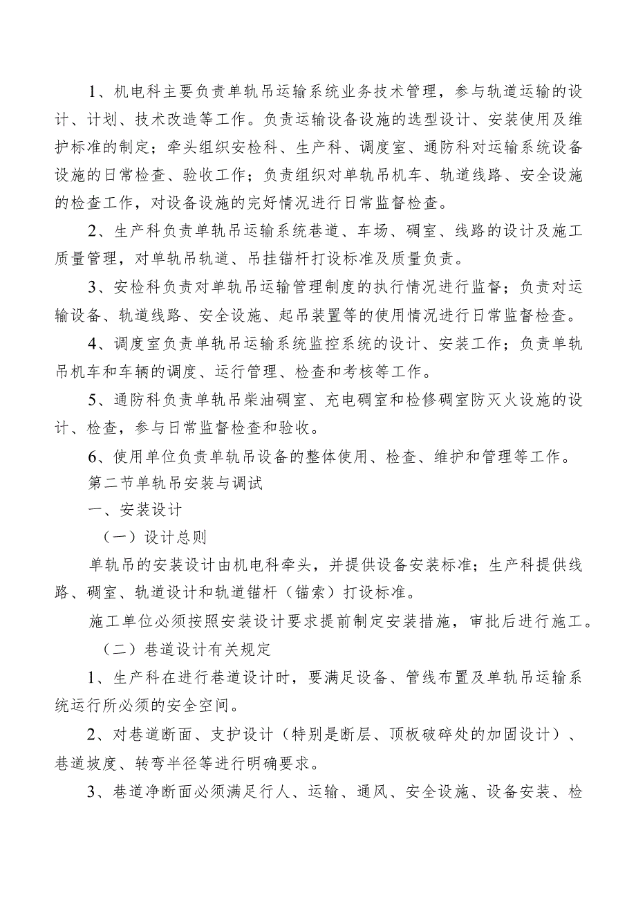 单轨吊辅助运输管理规定.docx_第2页