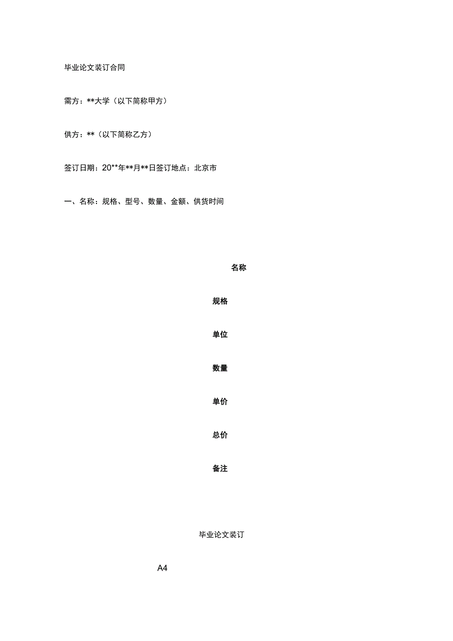 毕业论文装订合同 标准版 模板.docx_第1页