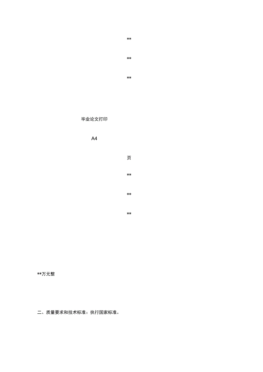 毕业论文装订合同 标准版 模板.docx_第2页