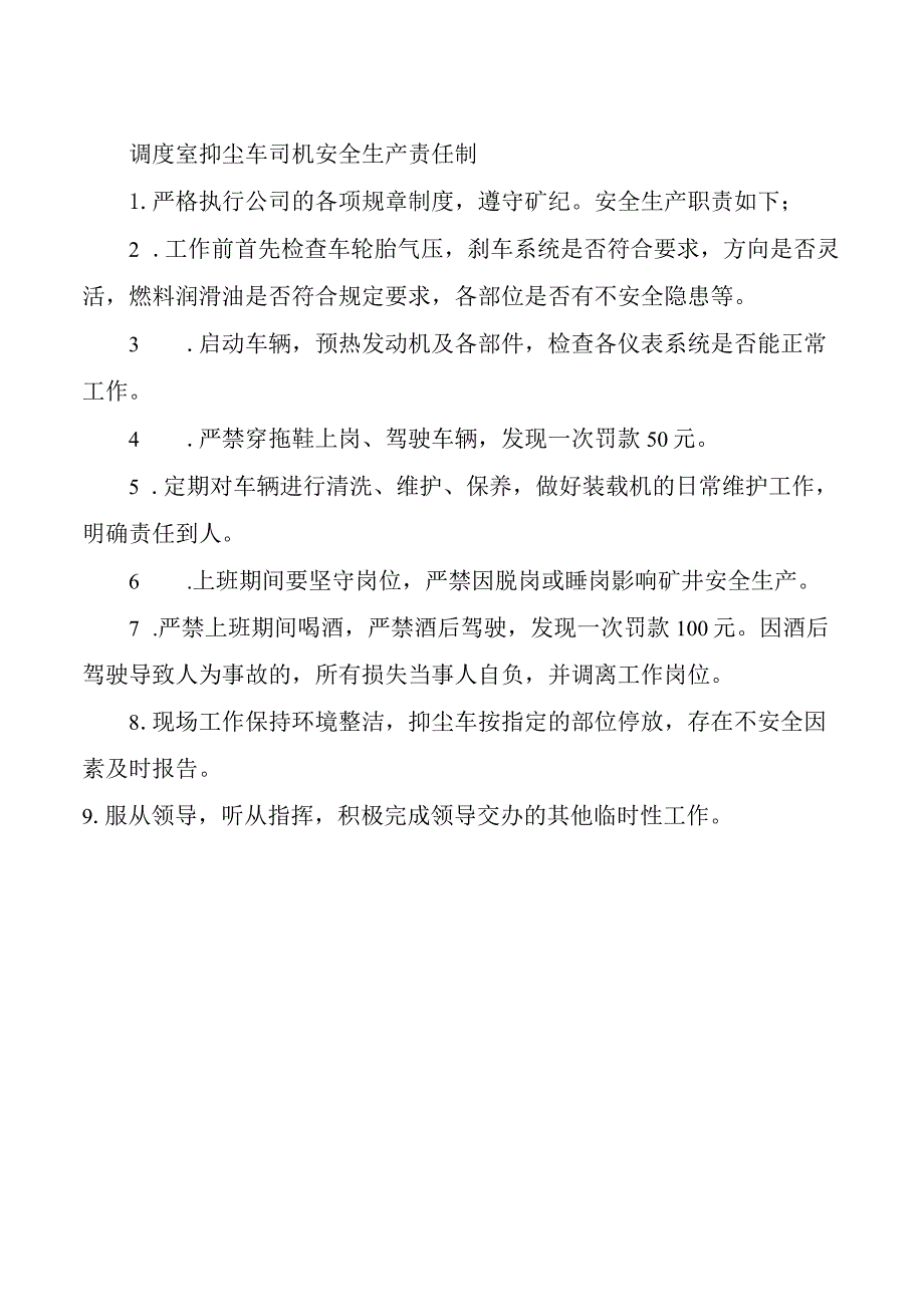 调度室抑尘车司机安全生产责任制.docx_第1页