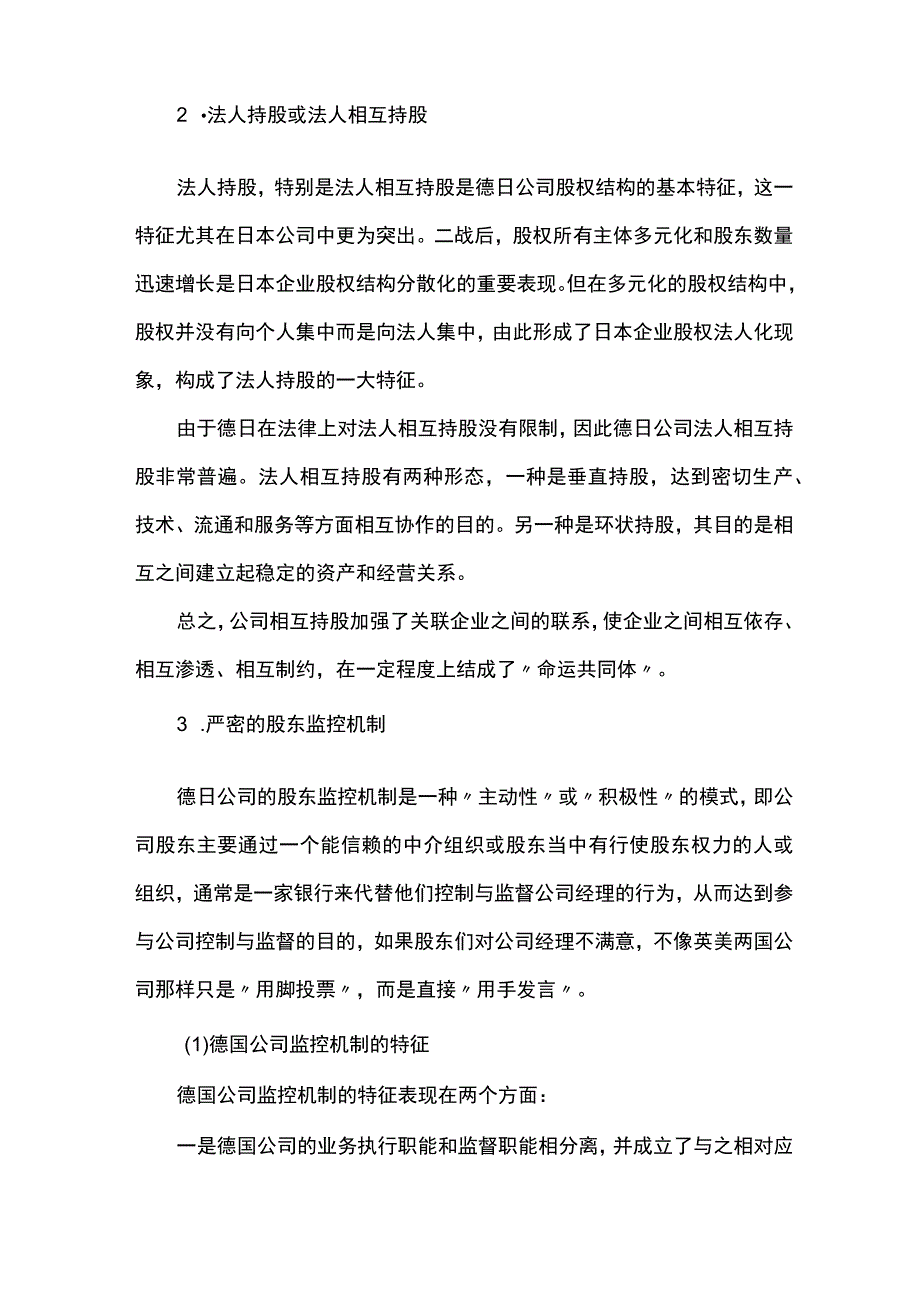 德日公司治理模式全.docx_第2页