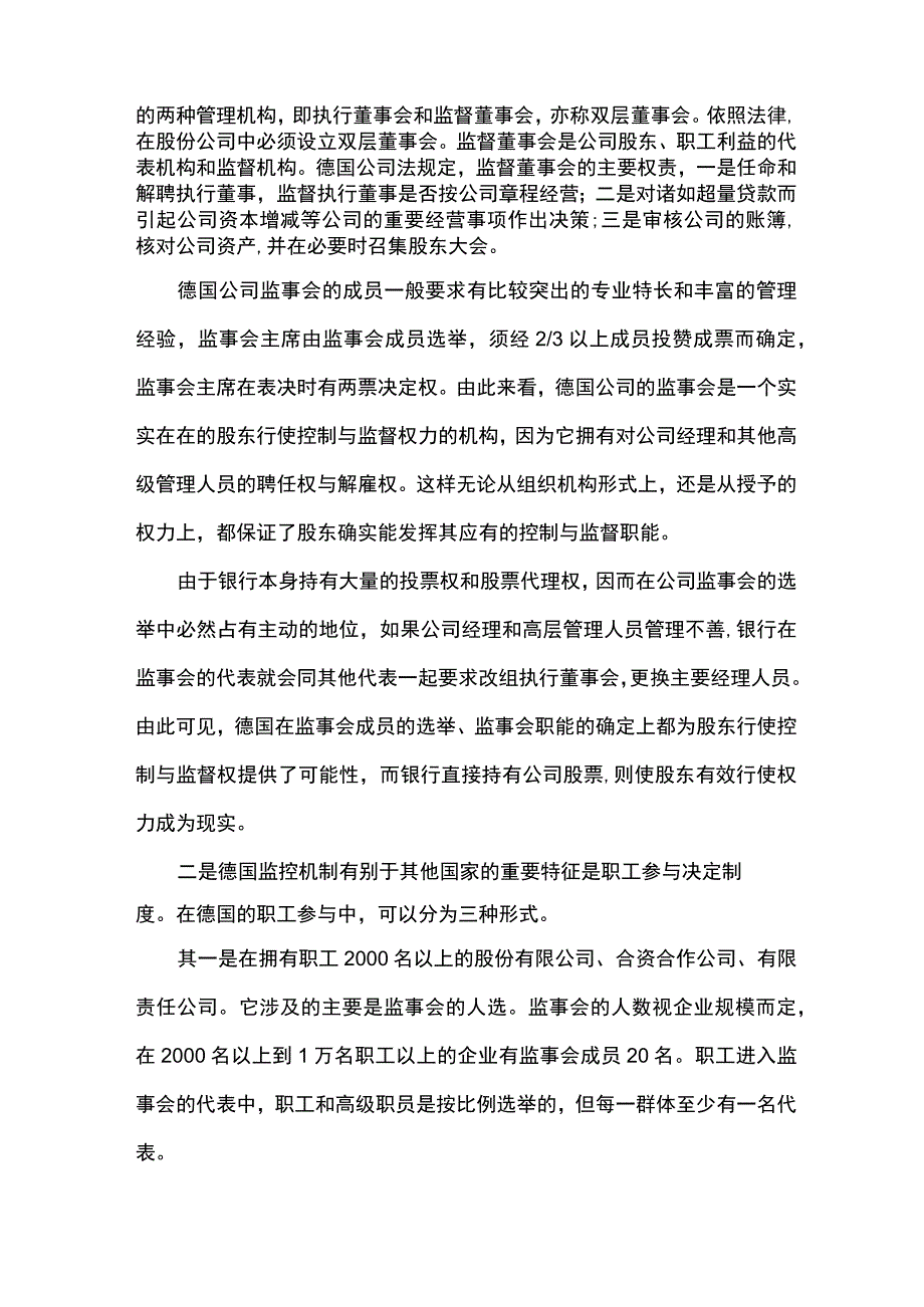 德日公司治理模式全.docx_第3页