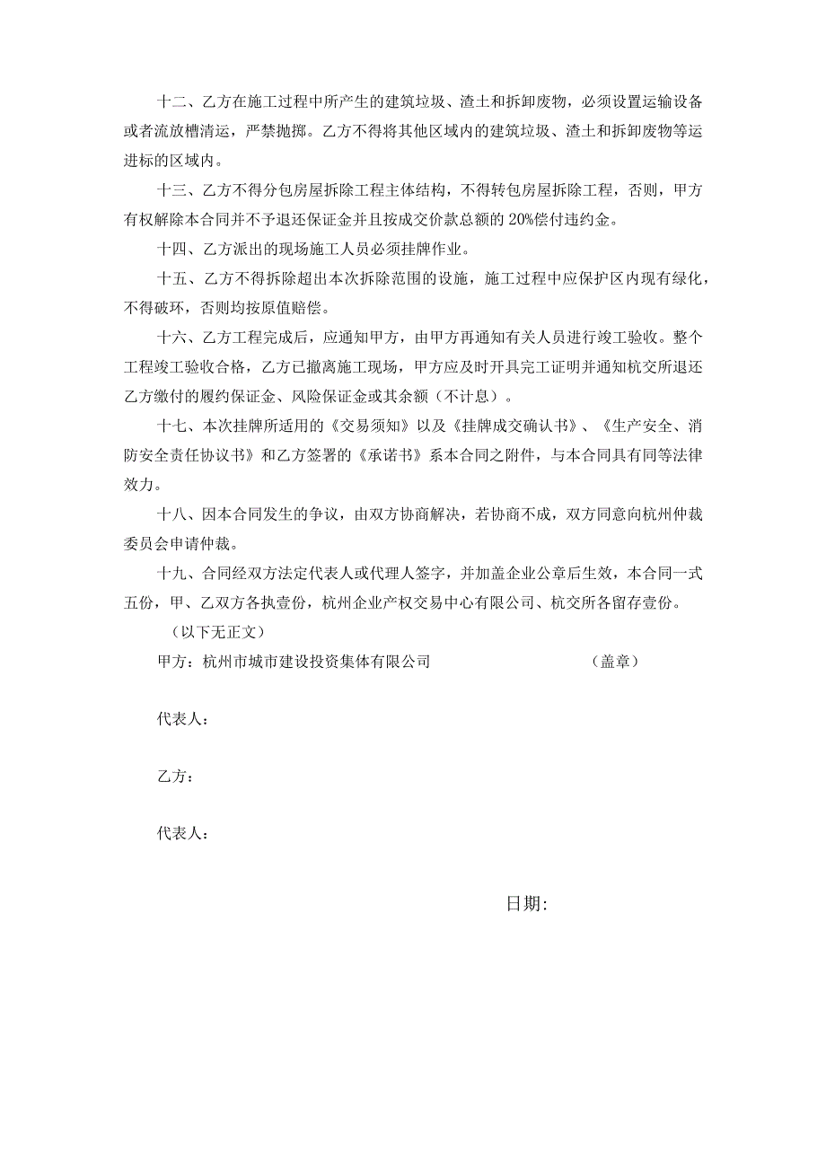 拆房、清土平地工程合同.docx_第3页