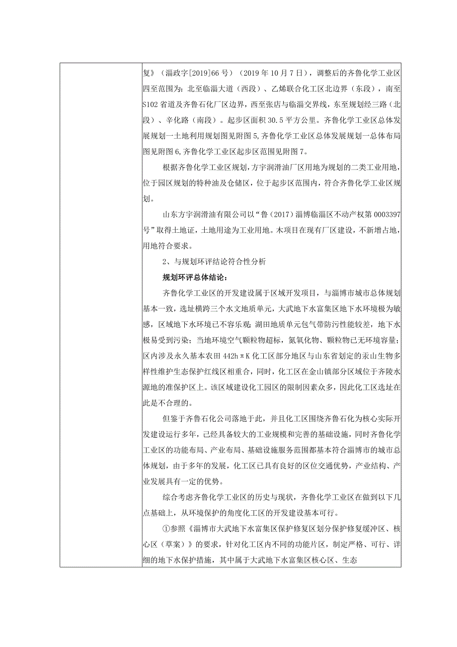 年产3000吨特种油成品分装建设项目环境影响评价报告书.docx_第3页