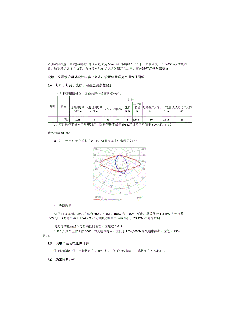 一期路网-站南路二期照明施工图设计说明.docx_第3页