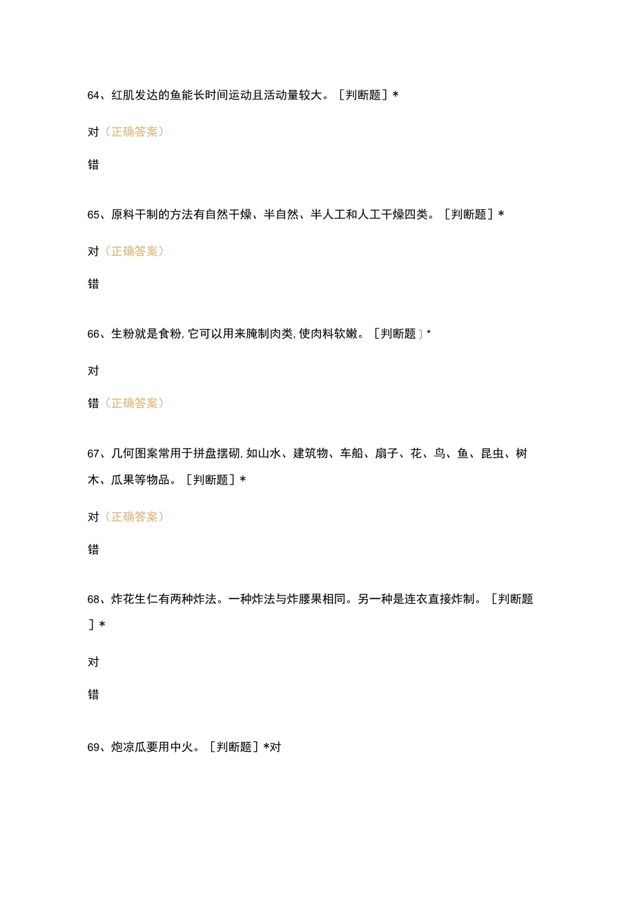 高职中职大学 中职高职期末考试期末考试西式面点师 闯关5选择题 客观题 期末试卷 试题和答案.docx_第2页