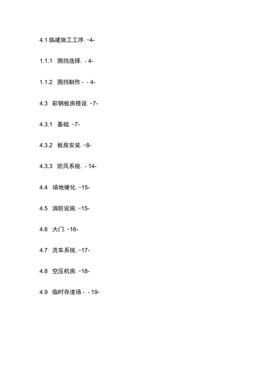 临建施工方案全.docx_第2页