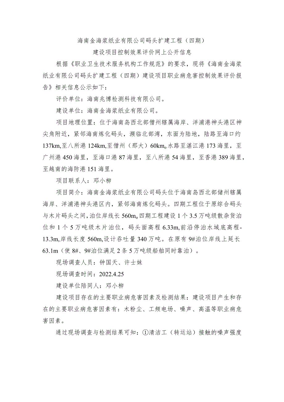 海南金海浆纸业有限公司码头扩建工程四期.docx_第1页