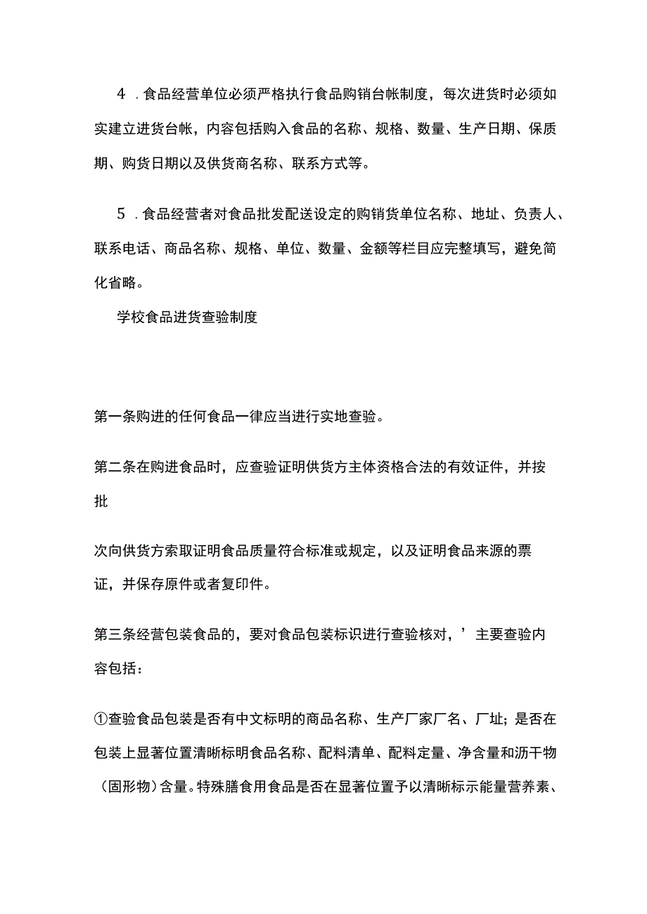 学校食品安全自检自查与报告制度全.docx_第3页