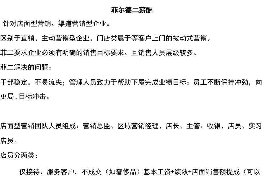 企业薪酬激励34营销团队三级九岗薪酬方案.docx_第1页