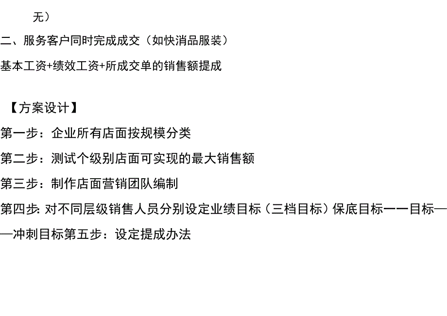 企业薪酬激励34营销团队三级九岗薪酬方案.docx_第2页