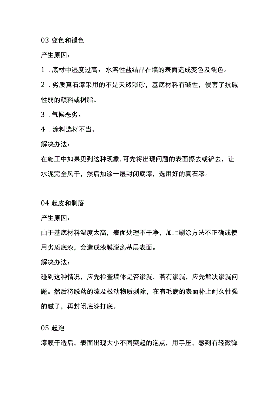 外墙涂料施工常见问题及解决方法.docx_第2页