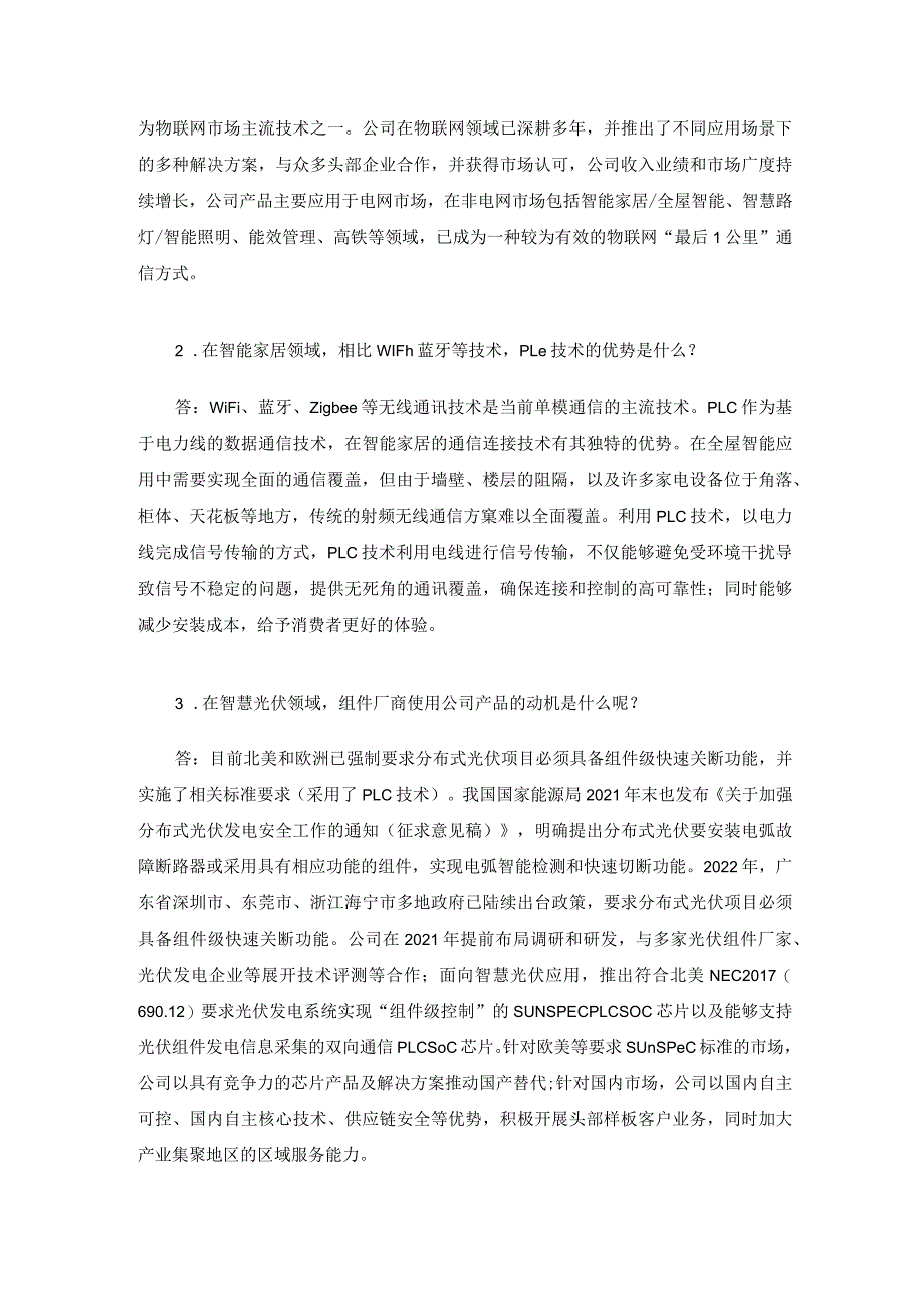 证券代码688589证券简称力合微深圳市力合微电子股份有限公司投资者关系活动记录表.docx_第3页