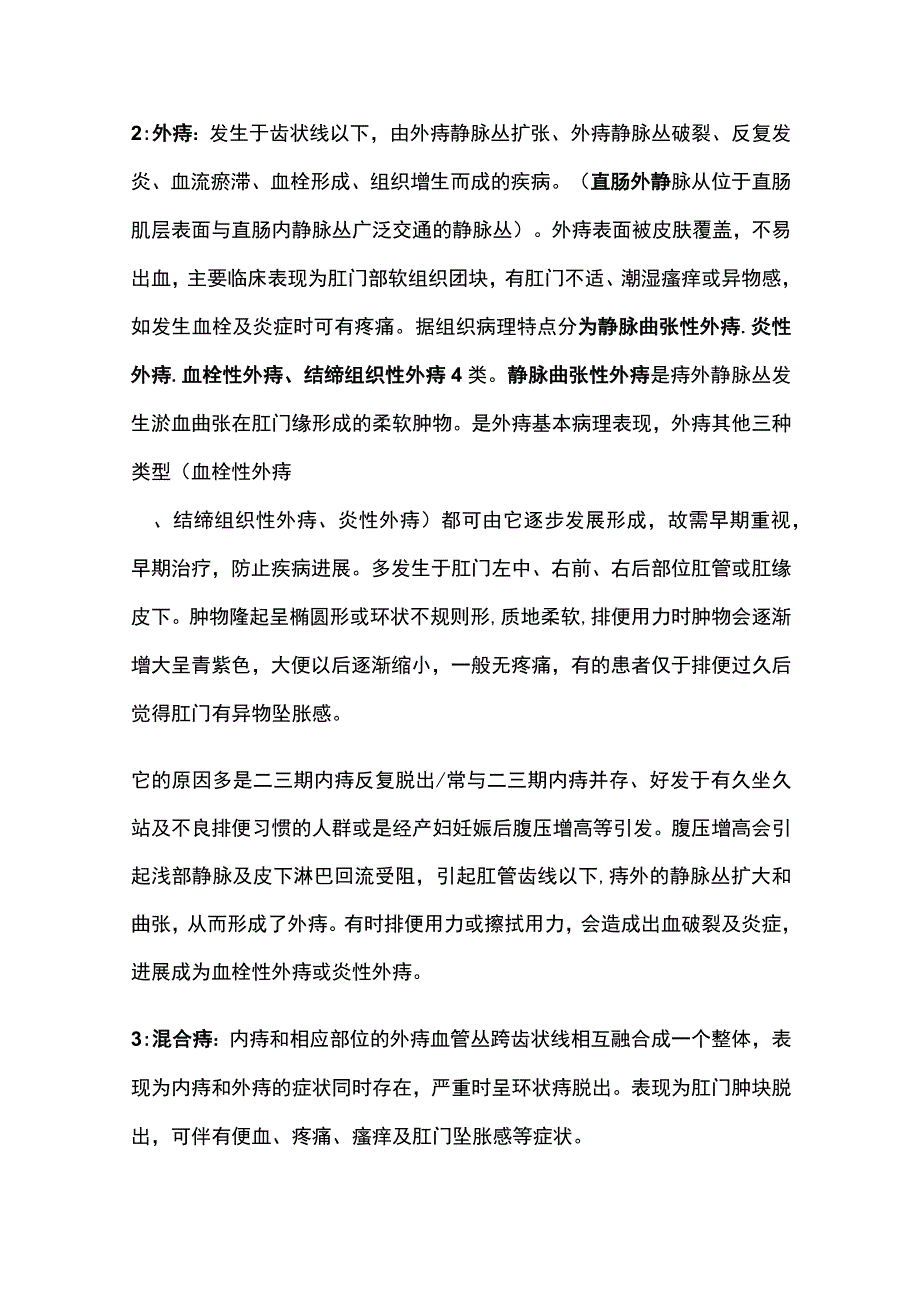 痔疮的诊疗 诊断 实用总结全.docx_第2页