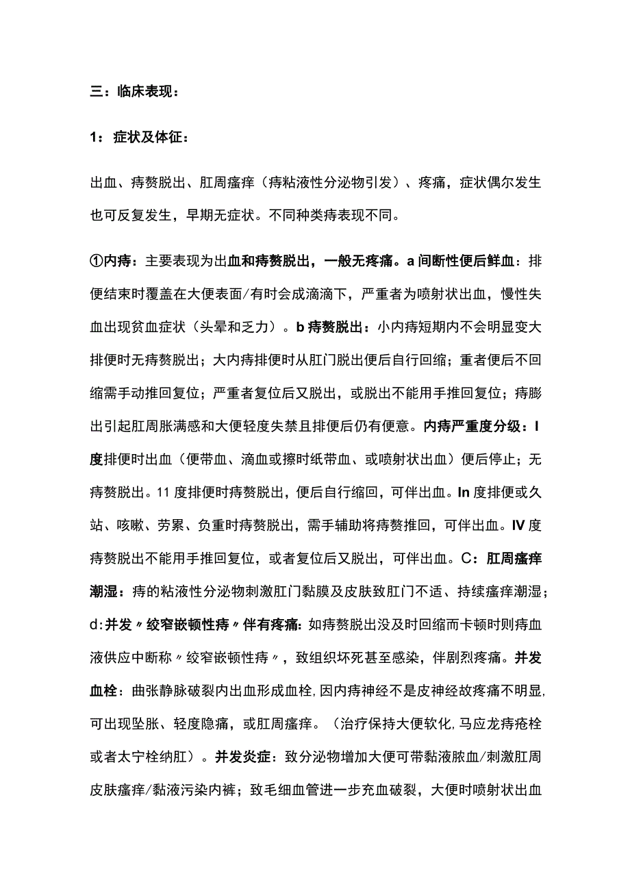 痔疮的诊疗 诊断 实用总结全.docx_第3页