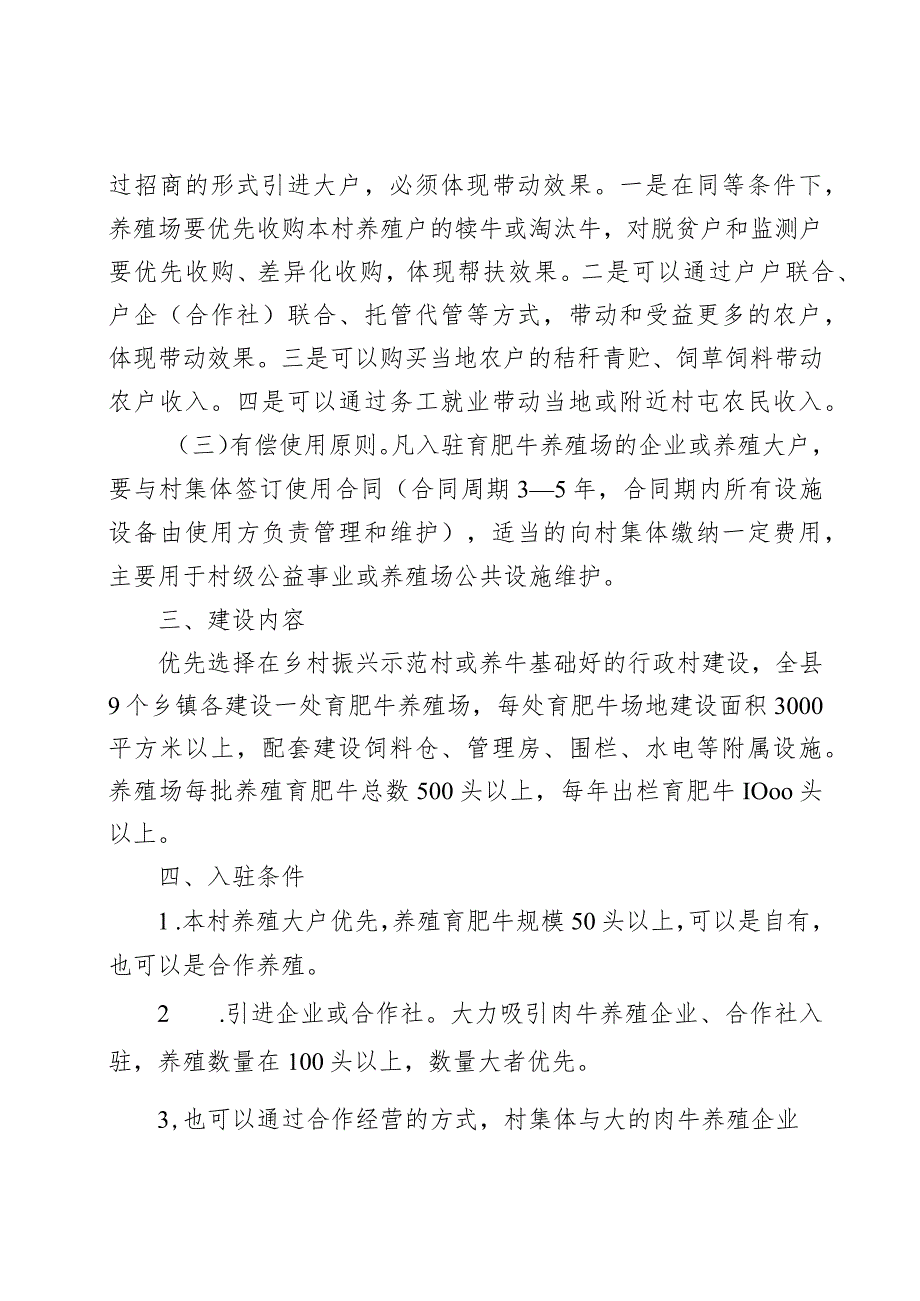 突泉县2023年育肥牛养殖场建设项目实施方案.docx_第2页