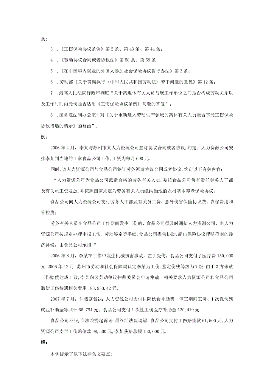 企业要为哪些员工缴纳工伤保险费文档模板.docx_第2页