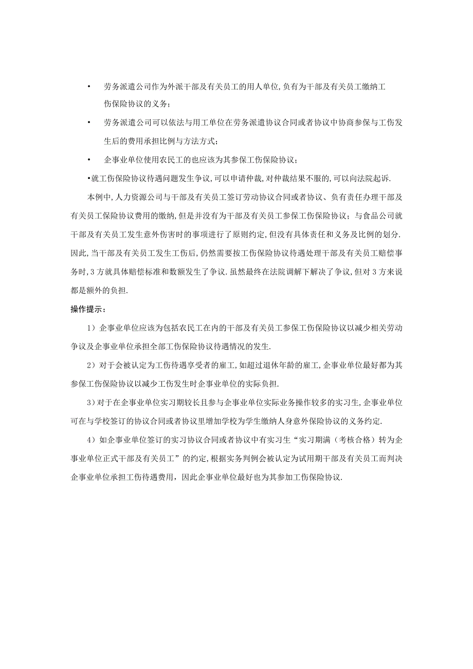 企业要为哪些员工缴纳工伤保险费文档模板.docx_第3页