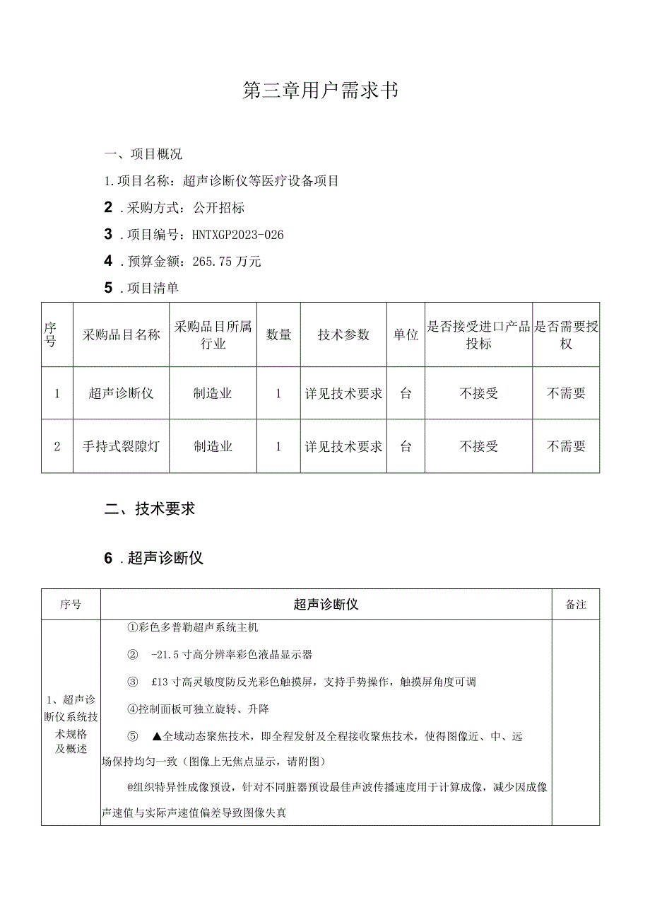 第三章用户需求书.docx_第1页