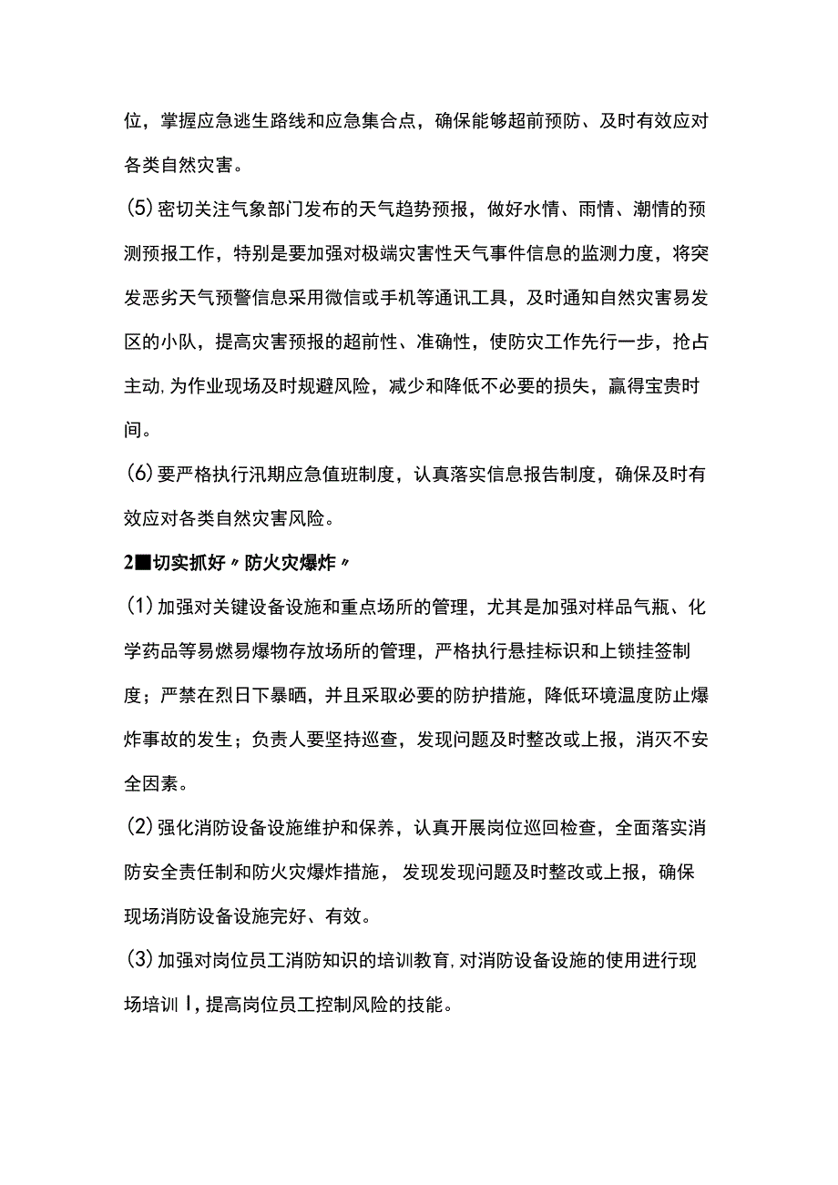 雨季期间安全生产方案.docx_第2页