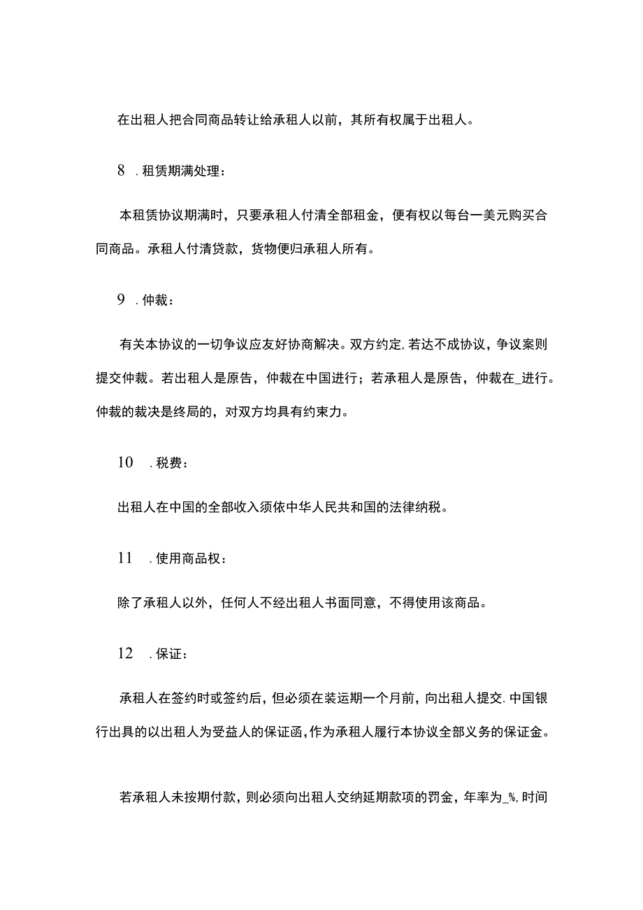 国际租赁合同 标准版模板.docx_第3页