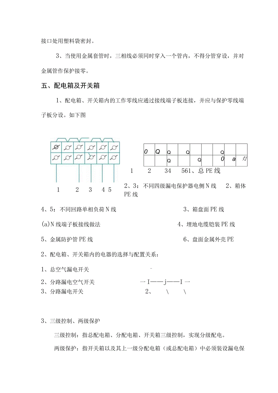 临时用电施工安全技术措施.docx_第3页