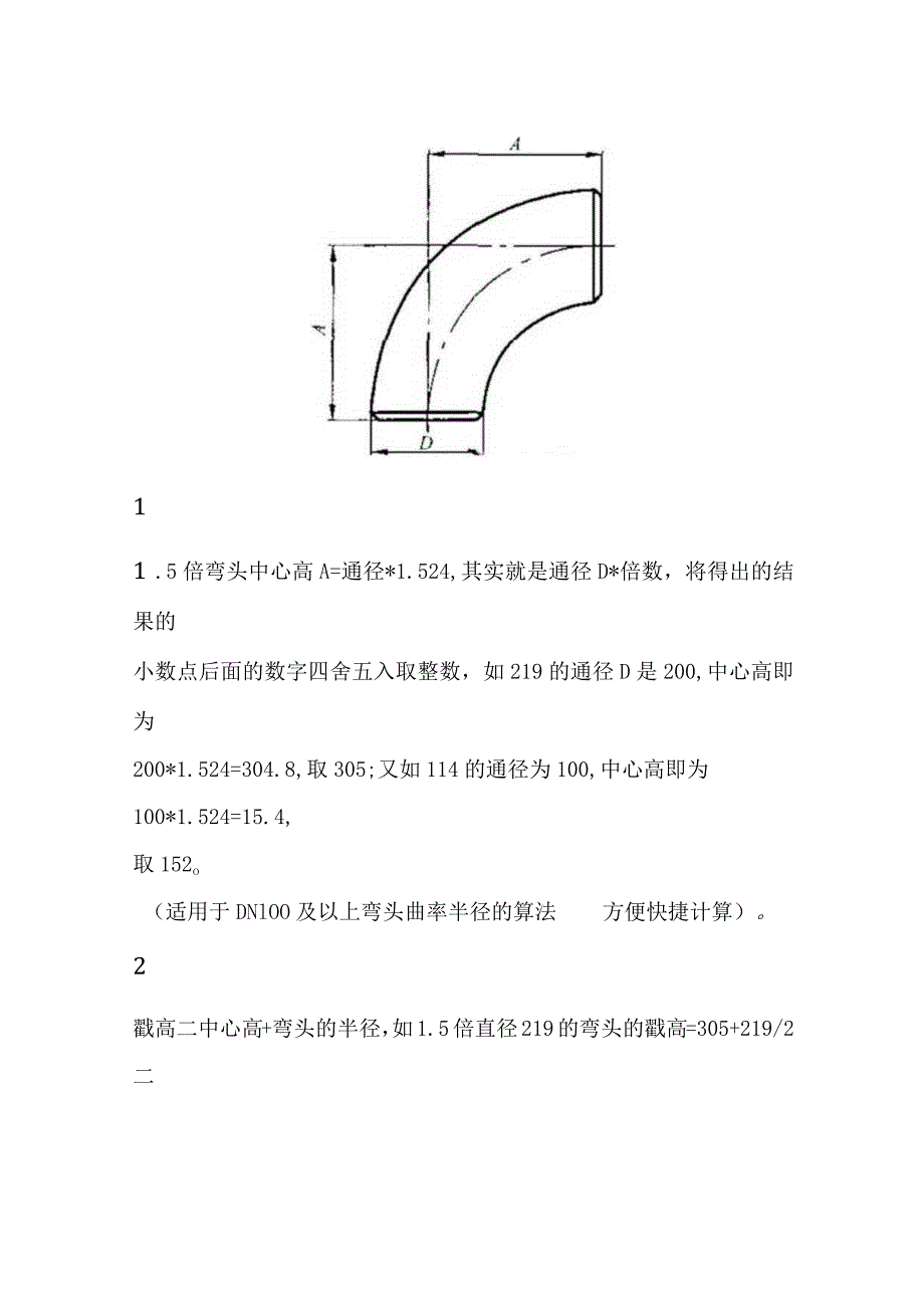 弯头几何尺寸的计算方法.docx_第2页