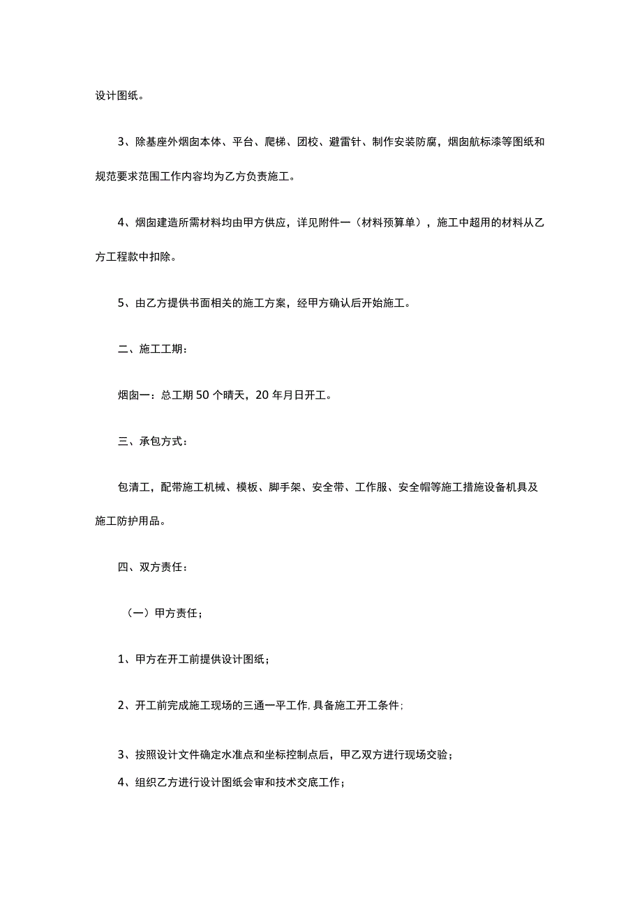 烟囱工程施工合同 标准版 模板.docx_第2页