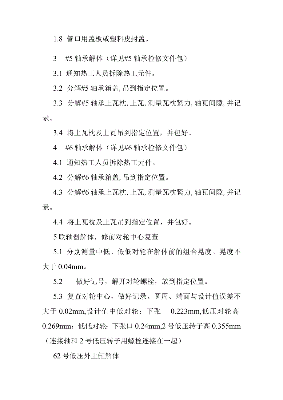 600MW2机组低压缸检修方案.docx_第2页