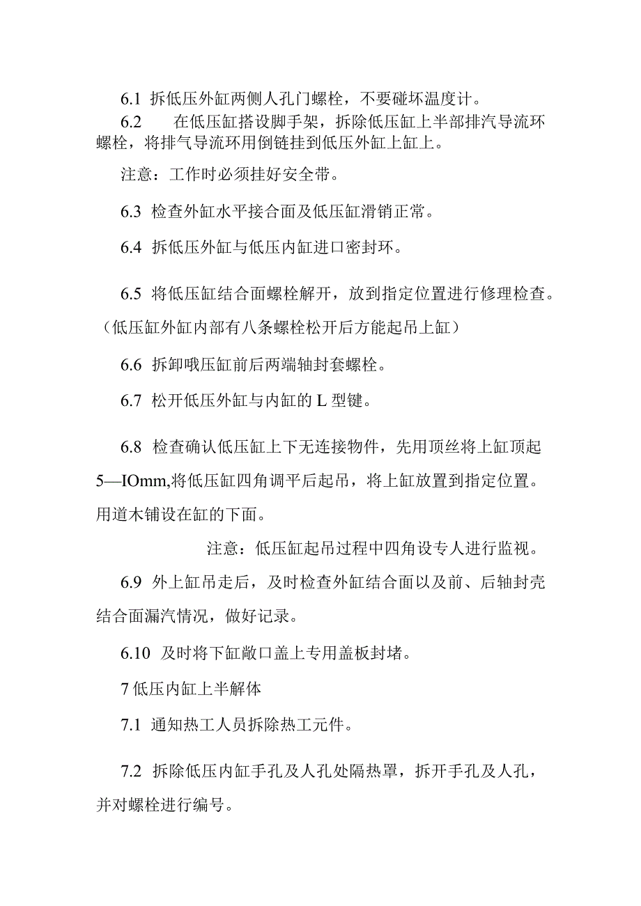 600MW2机组低压缸检修方案.docx_第3页