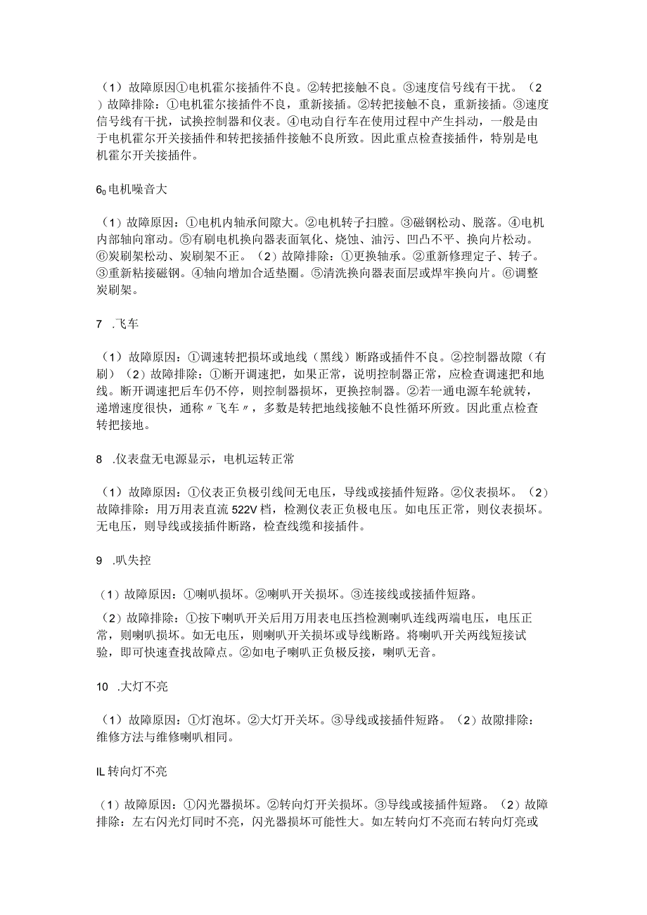 电动车常见故障问题及排除运算方法.docx_第2页