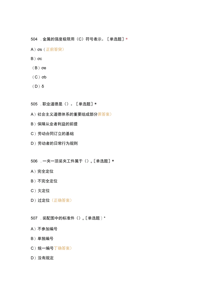 高职中职大学期末考试高级车工 501_550 选择题 客观题 期末试卷 试题和答案.docx_第2页