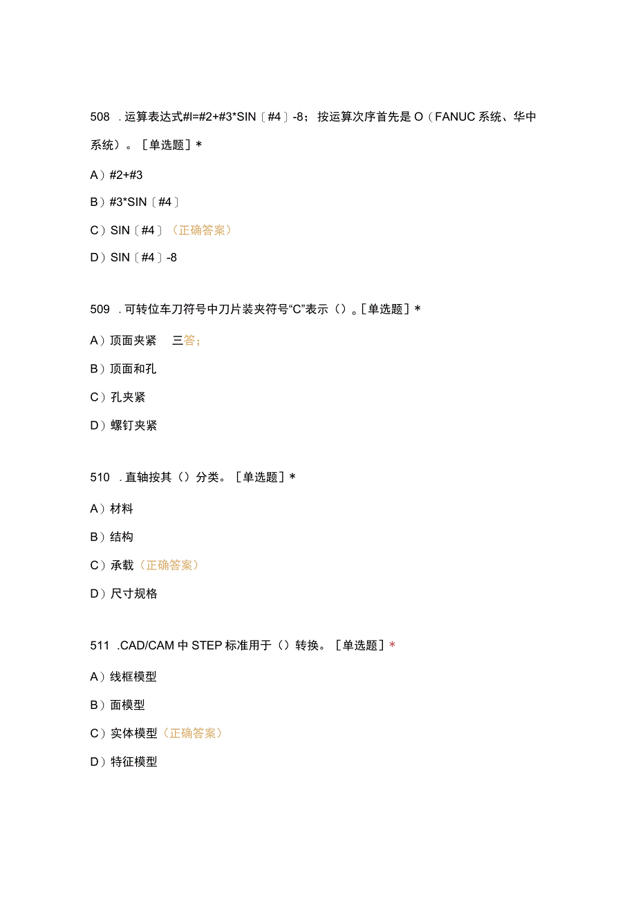 高职中职大学期末考试高级车工 501_550 选择题 客观题 期末试卷 试题和答案.docx_第3页