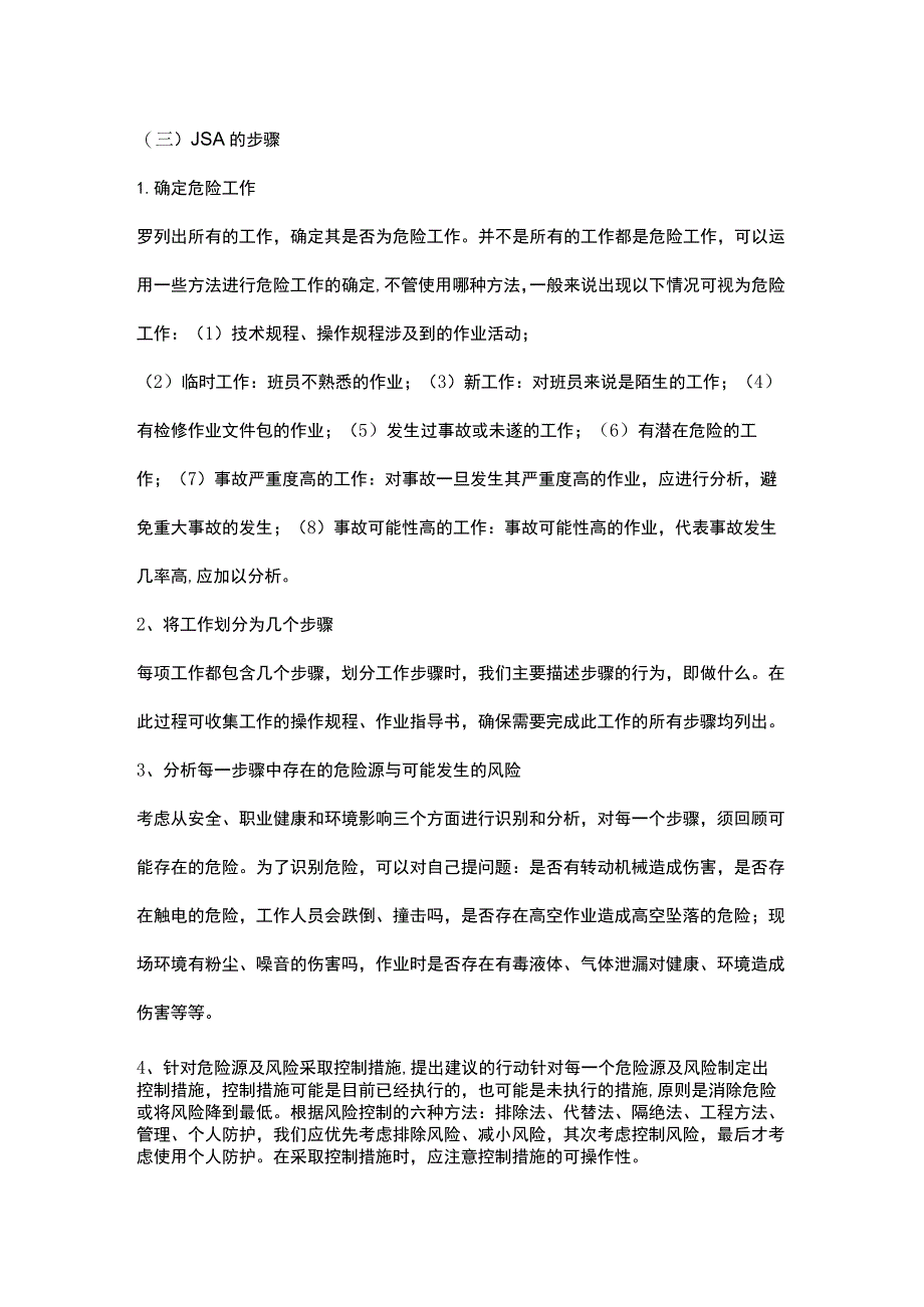 JSA在班组安全管理中的应用.docx_第2页