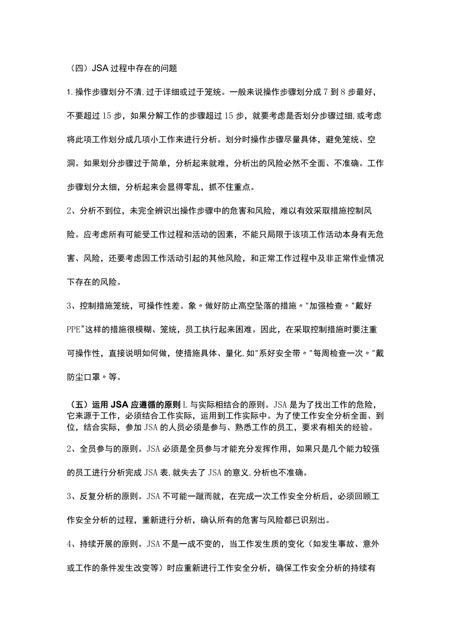 JSA在班组安全管理中的应用.docx_第3页