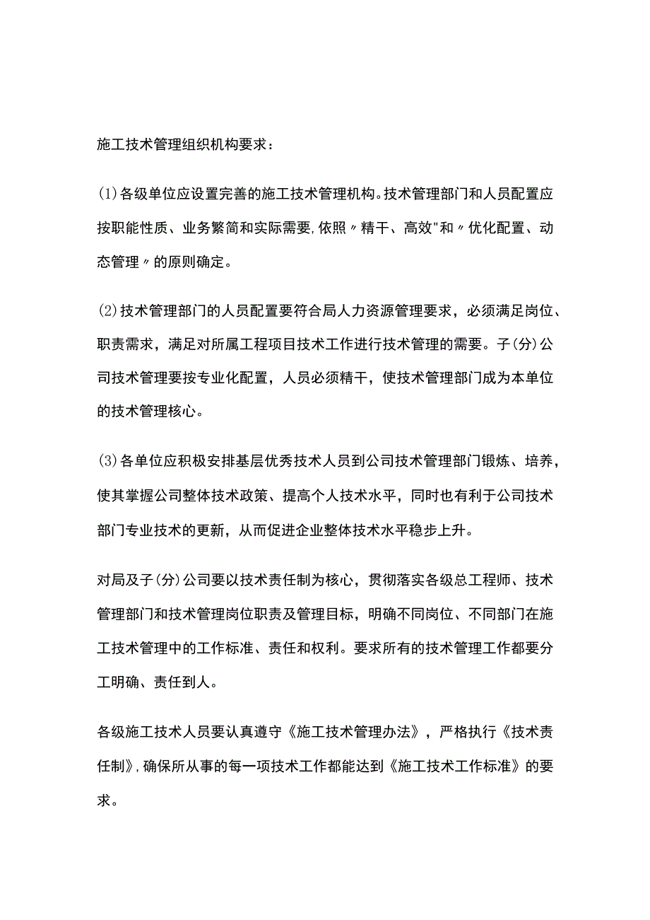 技术工作基本要求全.docx_第2页