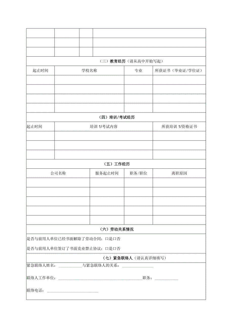 员工入职详情表.docx_第2页