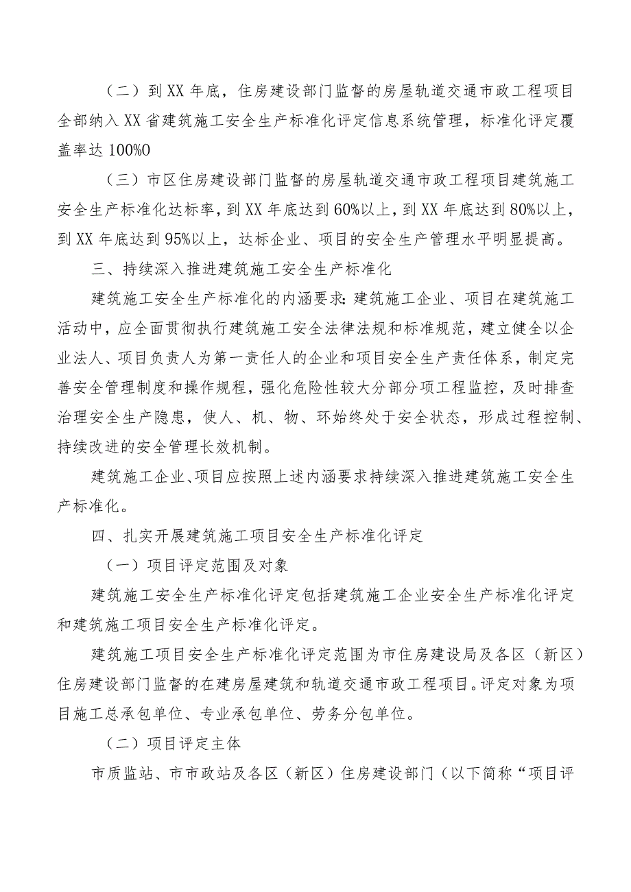 建筑施工安全生产标准化建设实施方案.docx_第2页