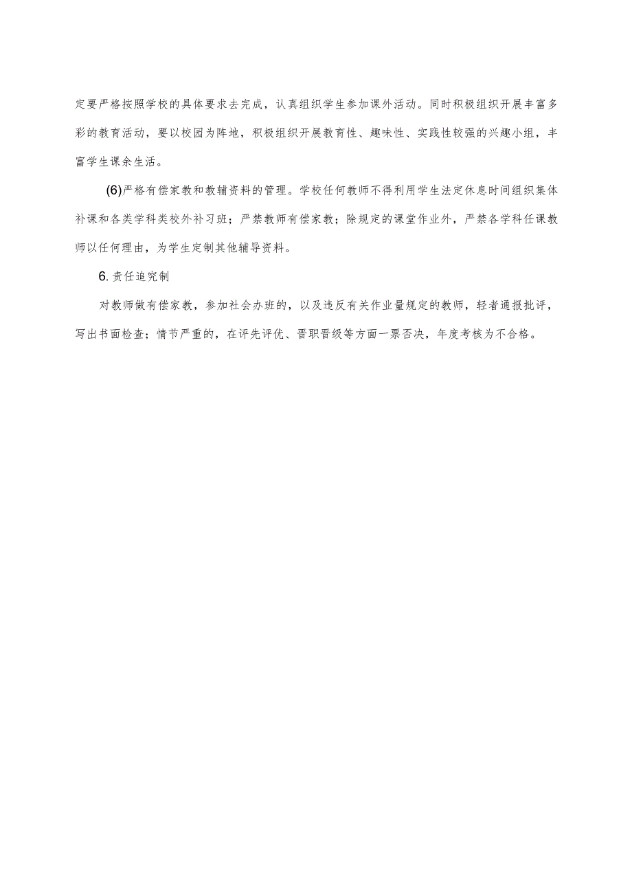 济南市槐荫区泉新学校落实双减政策工作方案.docx_第3页