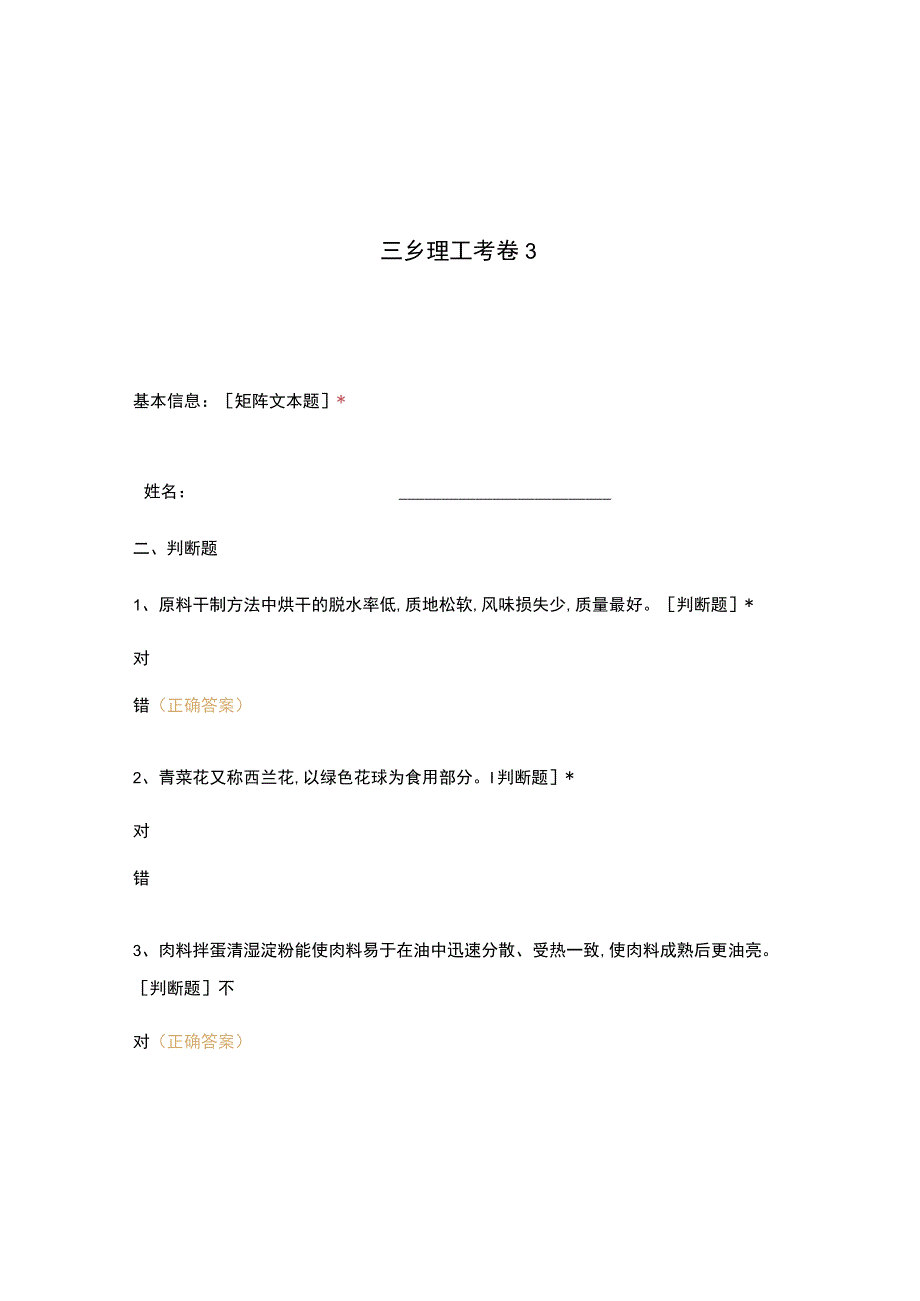 高职中职大学 中职高职期末考试期末考试西式面点师 (6) 选择题 客观题 期末试卷 试题和答案.docx_第1页