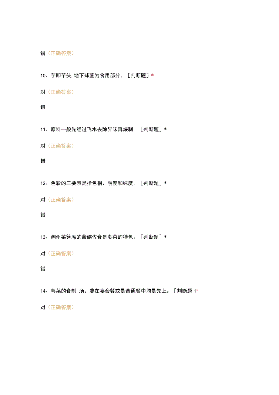 高职中职大学 中职高职期末考试期末考试西式面点师 (6) 选择题 客观题 期末试卷 试题和答案.docx_第3页