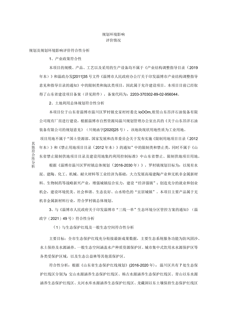 年产16万平方米外购玻璃加工玻璃马赛克真空镀膜与铝塑板马赛克搬迁技改项目环境影响评价报告书.docx_第3页