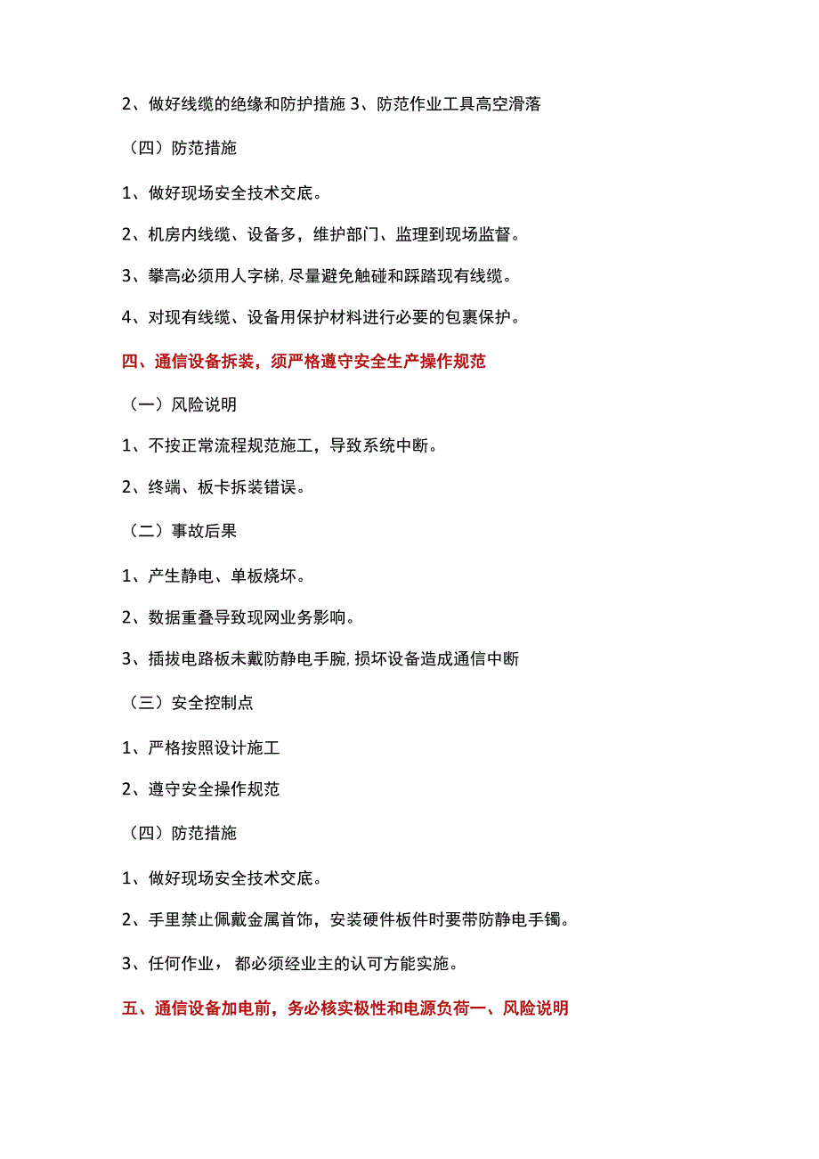 通信工程作业施工安全手册.docx_第3页