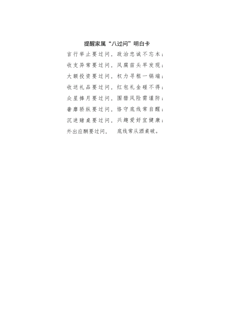 家访提纲、“八过问”明白卡、记录表.docx_第2页