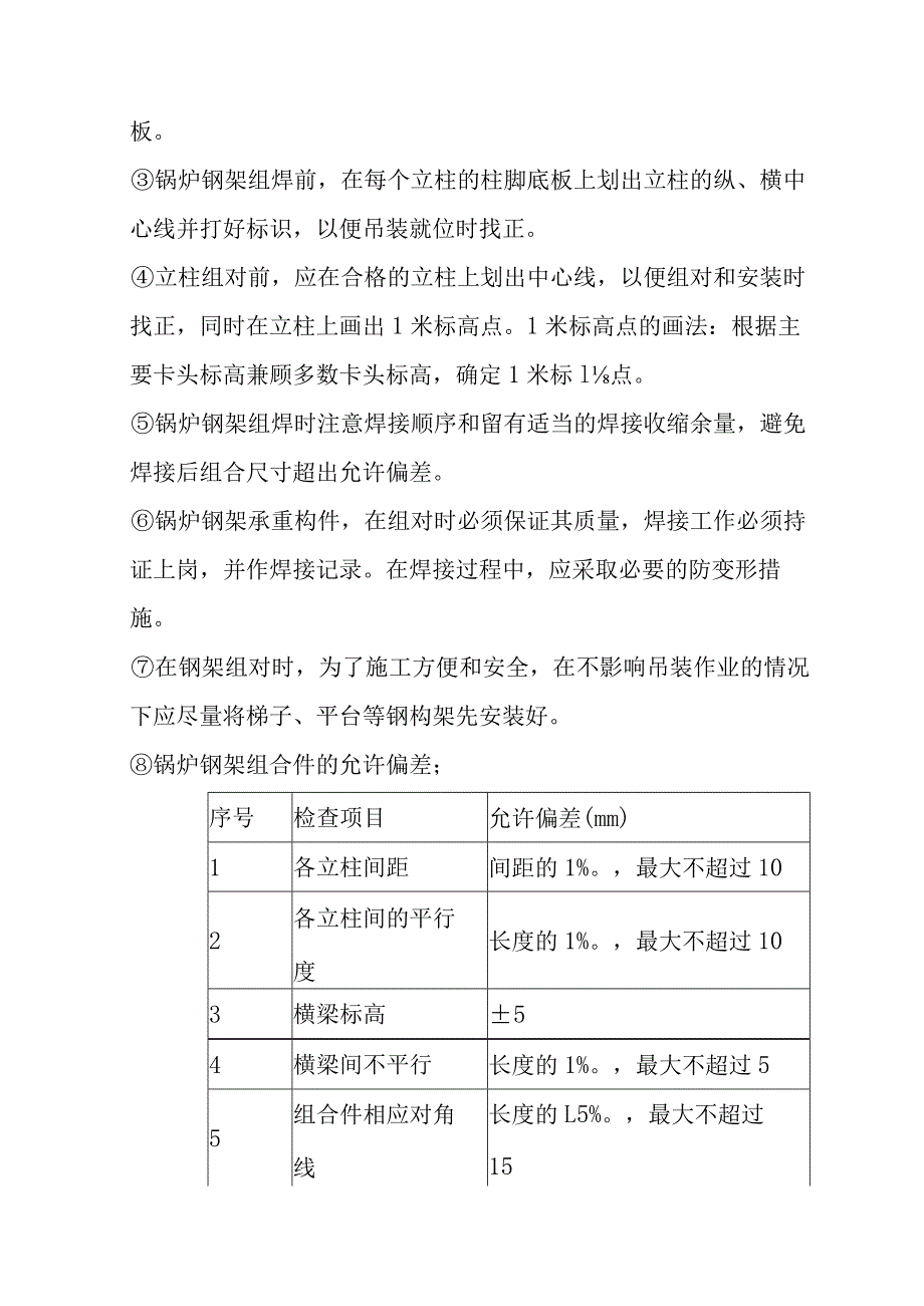 背压机热电联产新建工程EPC总承包锅炉专业施工方案.docx_第2页