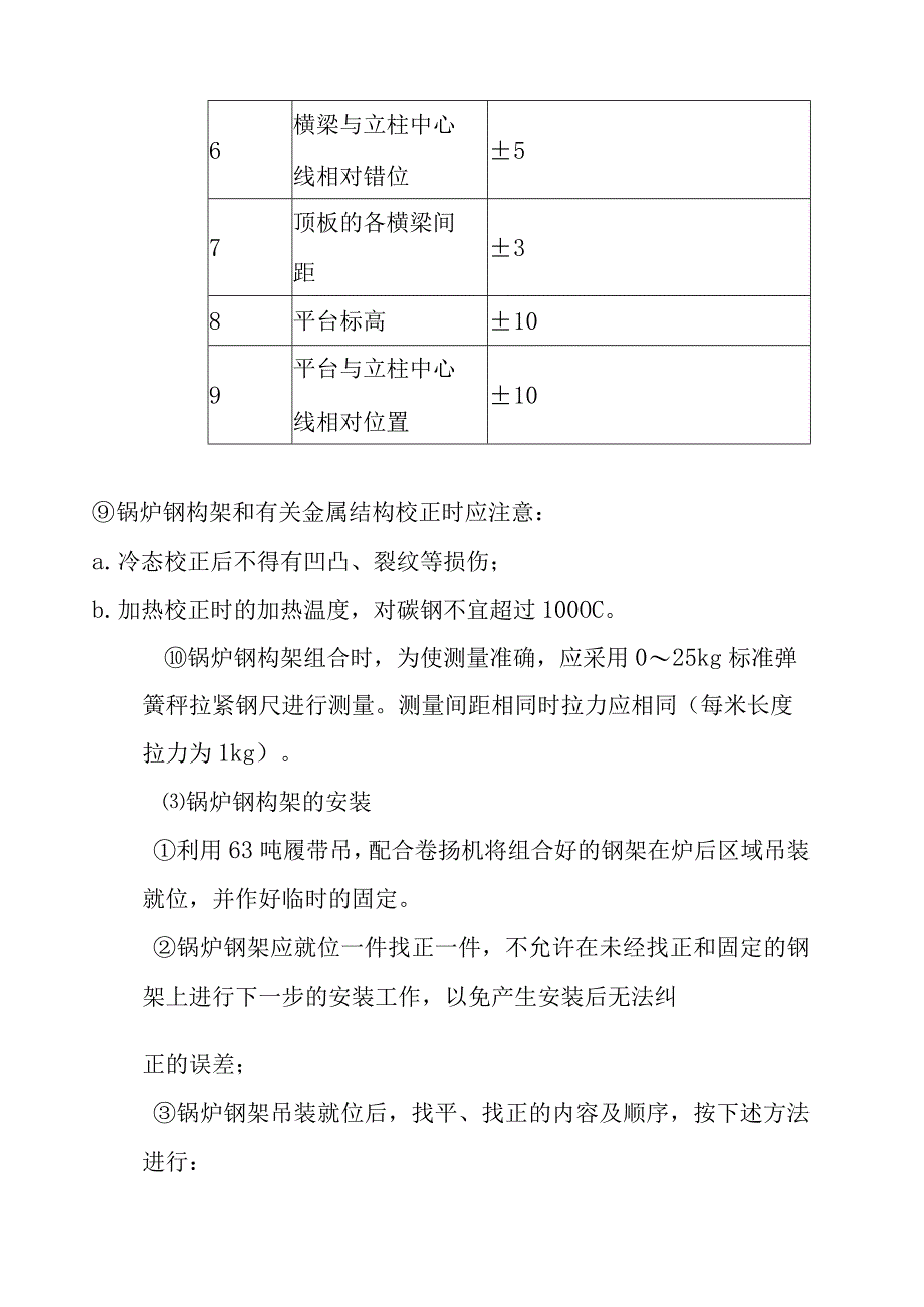 背压机热电联产新建工程EPC总承包锅炉专业施工方案.docx_第3页