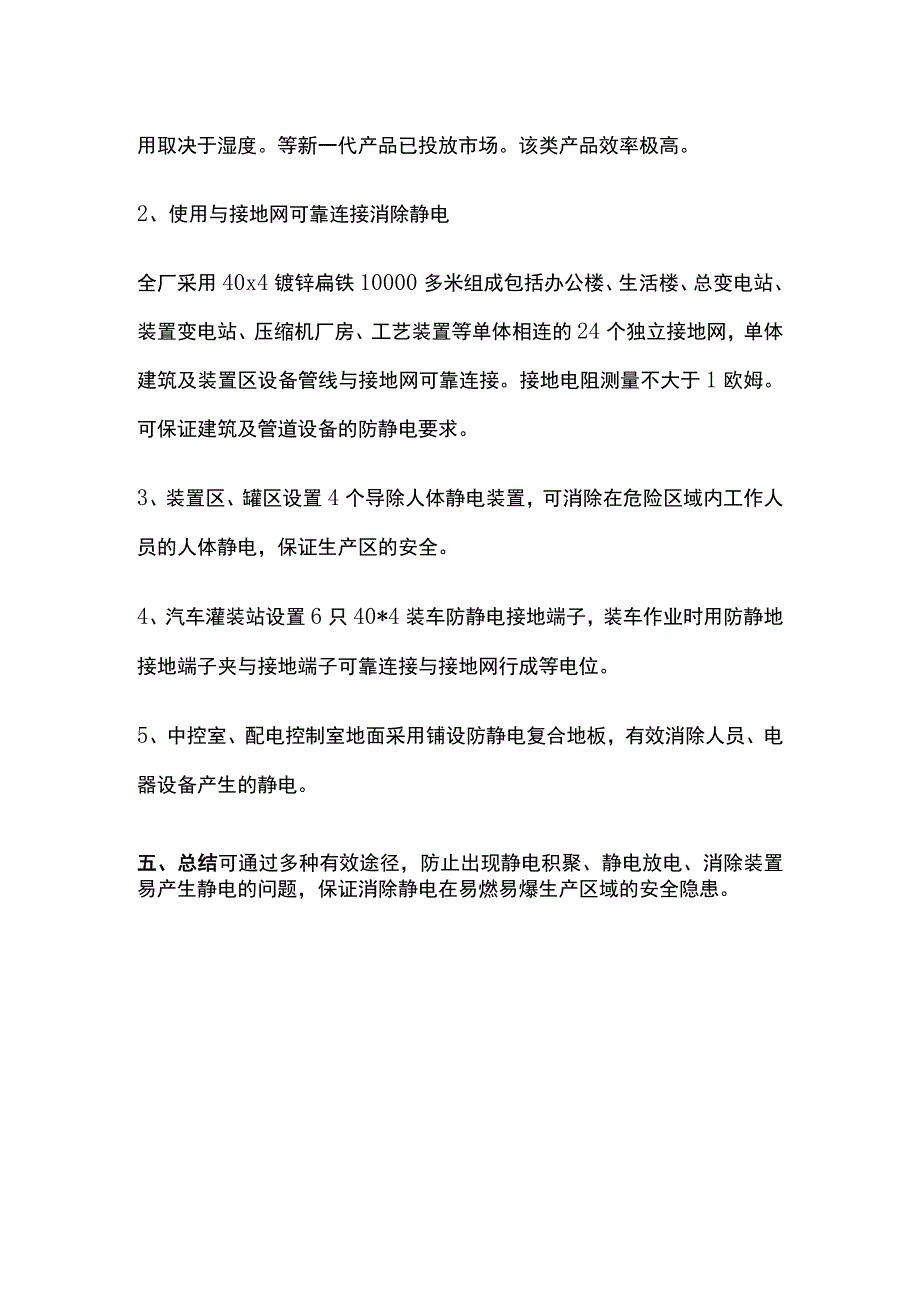 防静电方案全.docx_第3页